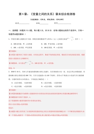 北师大版（2025）七年级数学下册-第6章 《变量之间的关系》章末综合检测卷（解析版）.docx