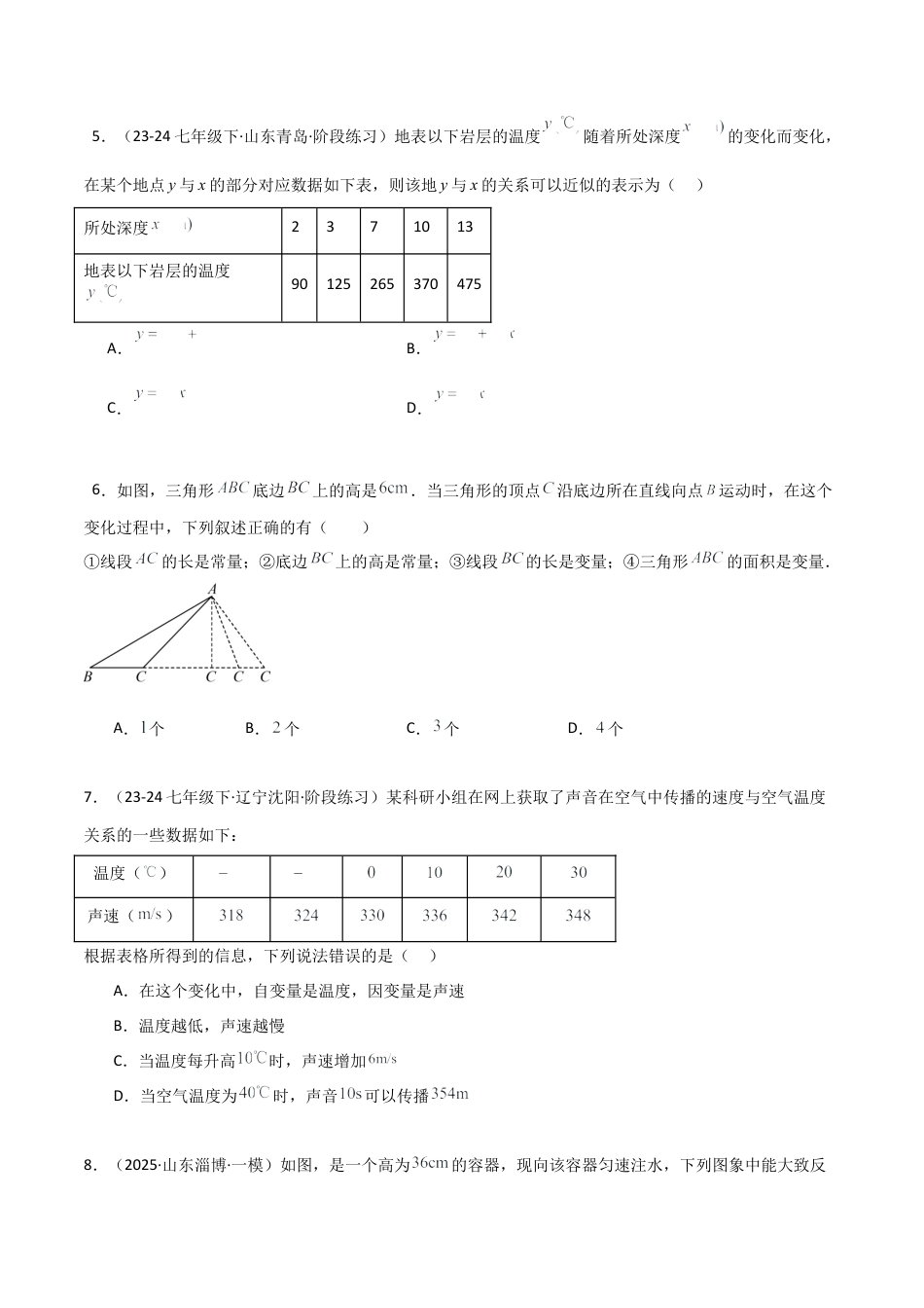 北师大版（2025）七年级数学下册-第6章 《变量之间的关系》章末综合检测卷（原卷版）.docx_第2页
