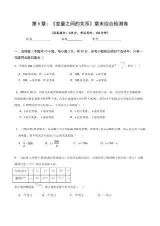 北师大版（2025）七年级数学下册-第6章 《变量之间的关系》章末综合检测卷（原卷版）.docx