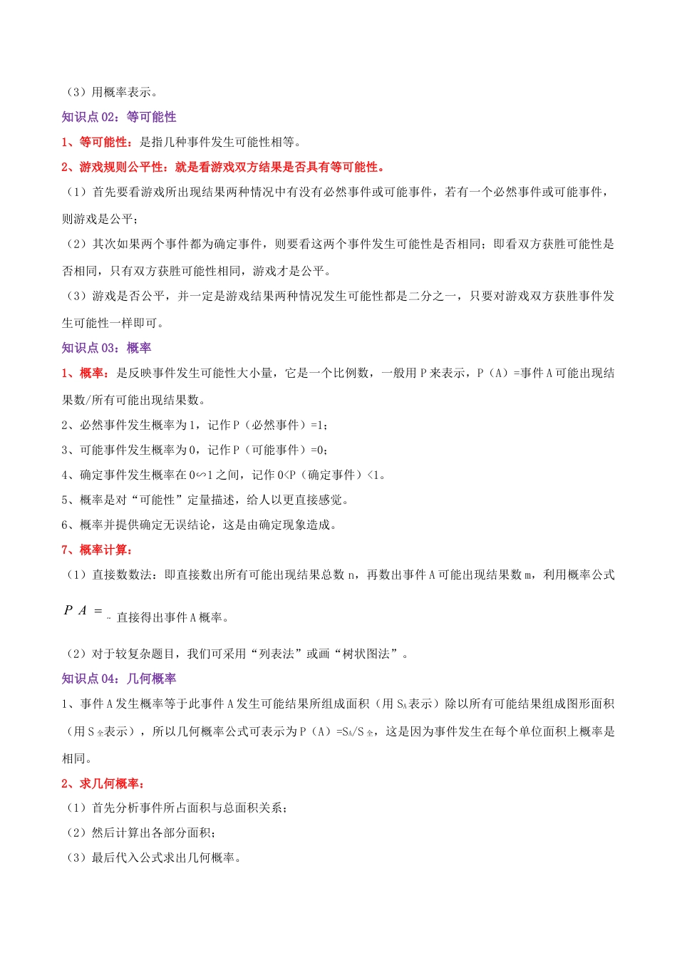 北师大版（2025）七年级数学下册-第6章 概率初步（教师版）.docx_第2页