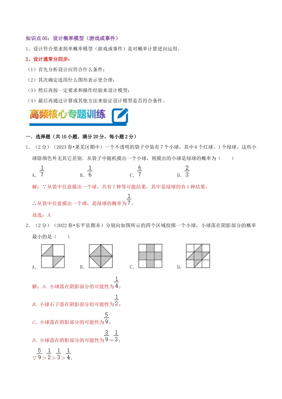 北师大版（2025）七年级数学下册-第6章 概率初步（教师版）.docx_第3页