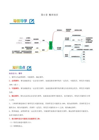 北师大版（2025）七年级数学下册-第6章 概率初步（教师版）.docx