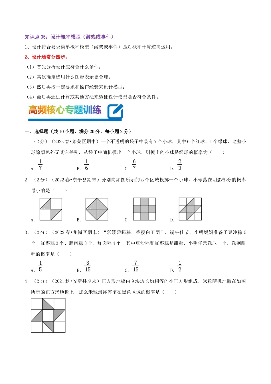 北师大版（2025）七年级数学下册-第6章 概率初步（学生版）.docx_第3页