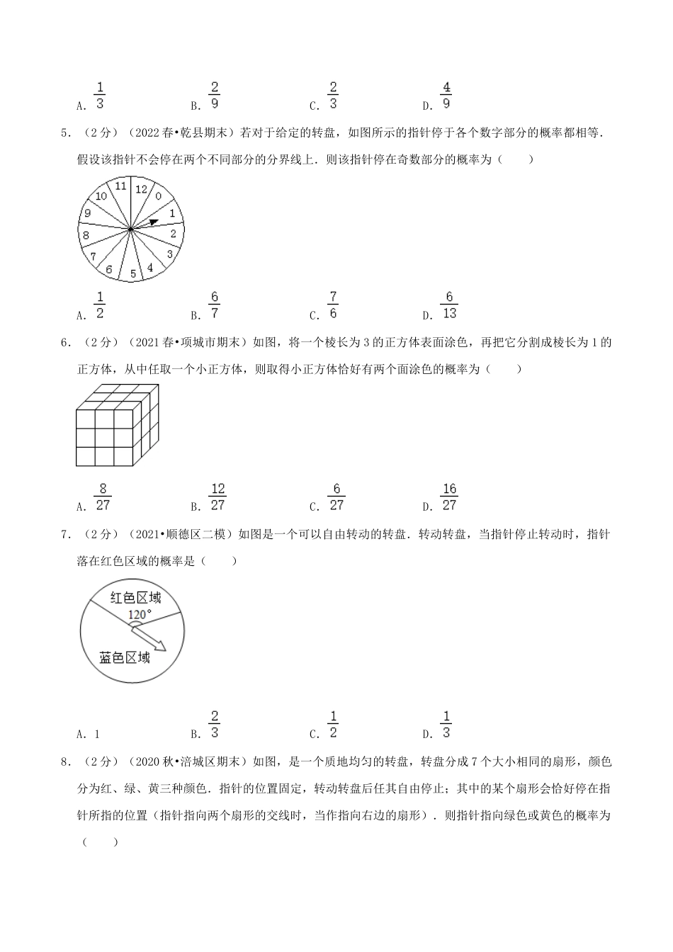 北师大版（2025）七年级数学下册-第6章《概率初步》（原卷）.docx_第2页