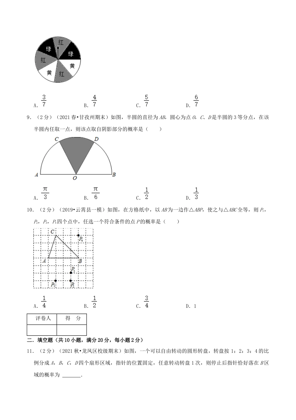 北师大版（2025）七年级数学下册-第6章《概率初步》（原卷）.docx_第3页