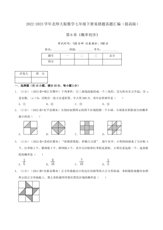 北师大版（2025）七年级数学下册-第6章《概率初步》（原卷）.docx