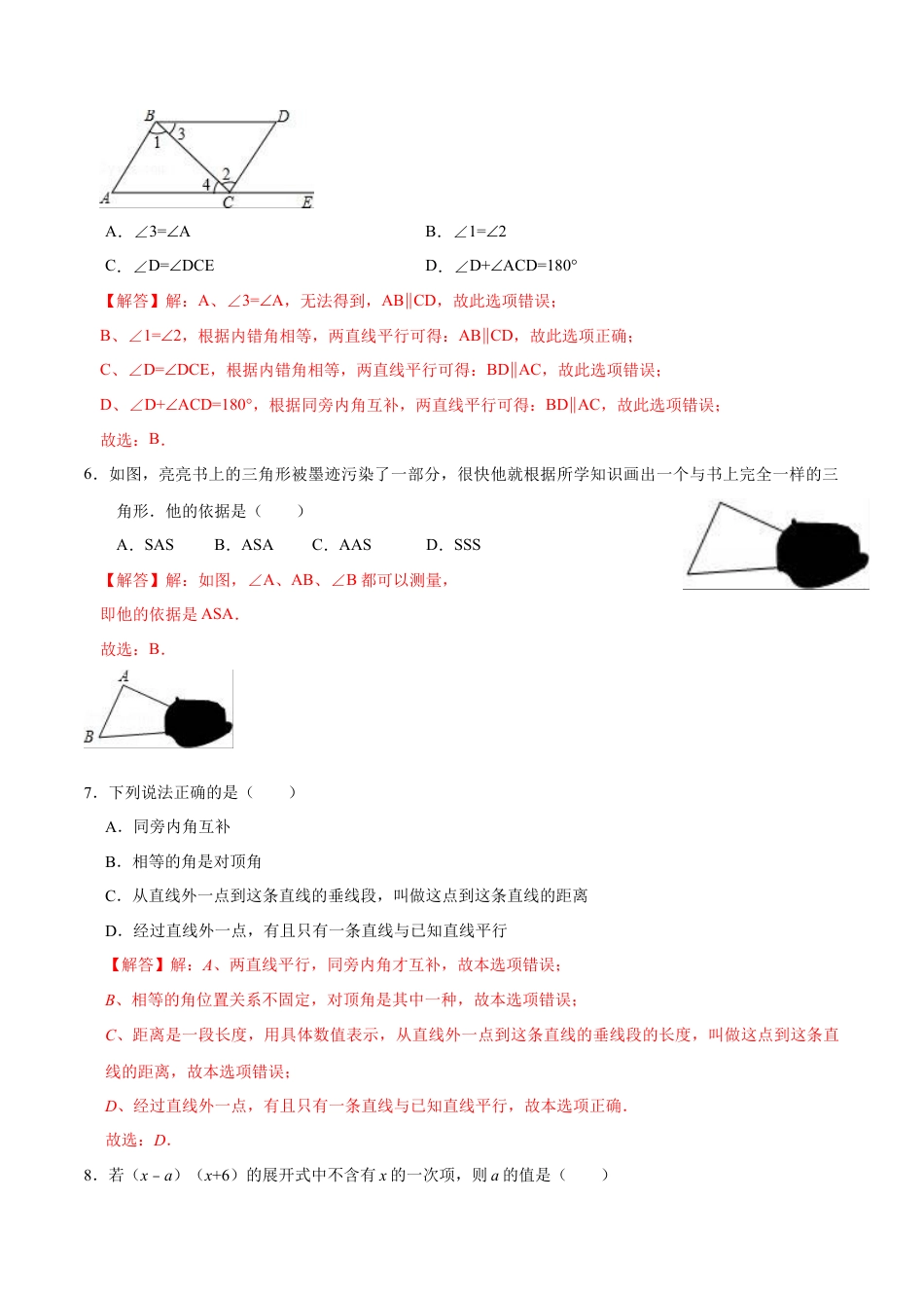 北师大版（2025）七年级数学下册-第二次月考卷（1）（解析版）.docx_第2页