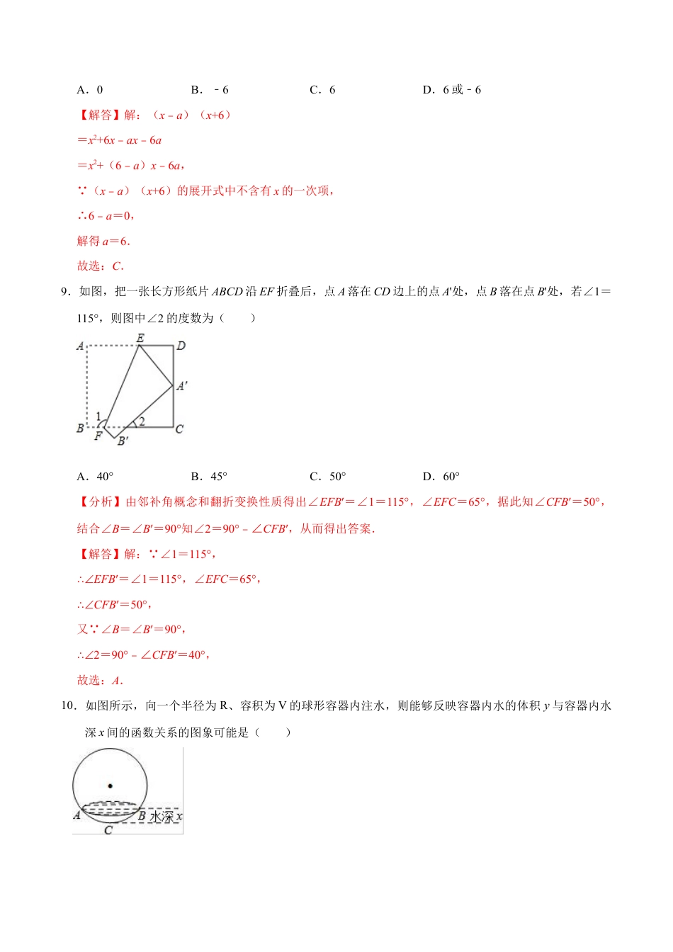 北师大版（2025）七年级数学下册-第二次月考卷（1）（解析版）.docx_第3页