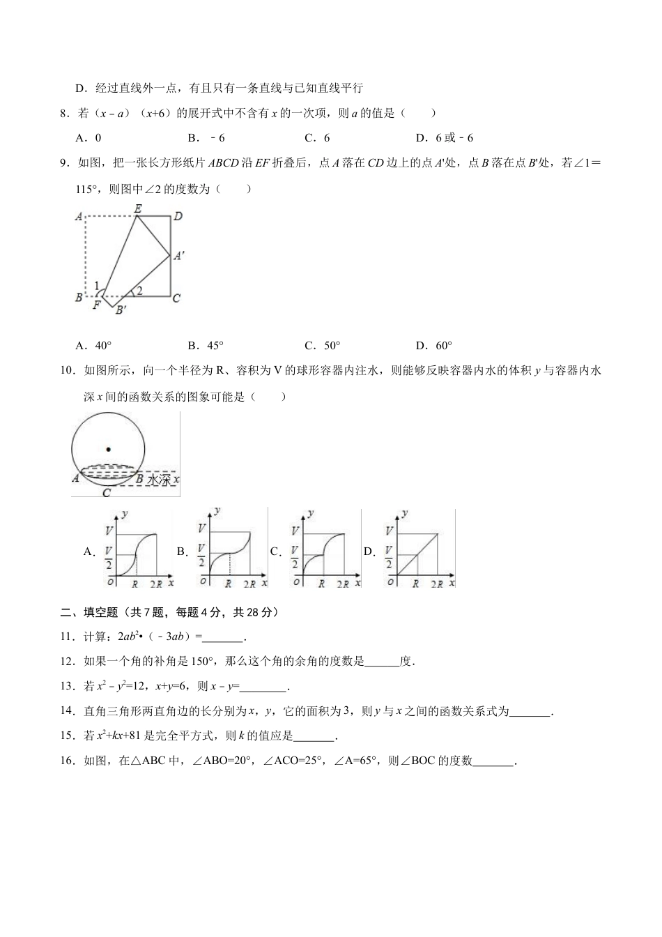 北师大版（2025）七年级数学下册-第二次月考卷（1）（原卷版）.docx_第2页