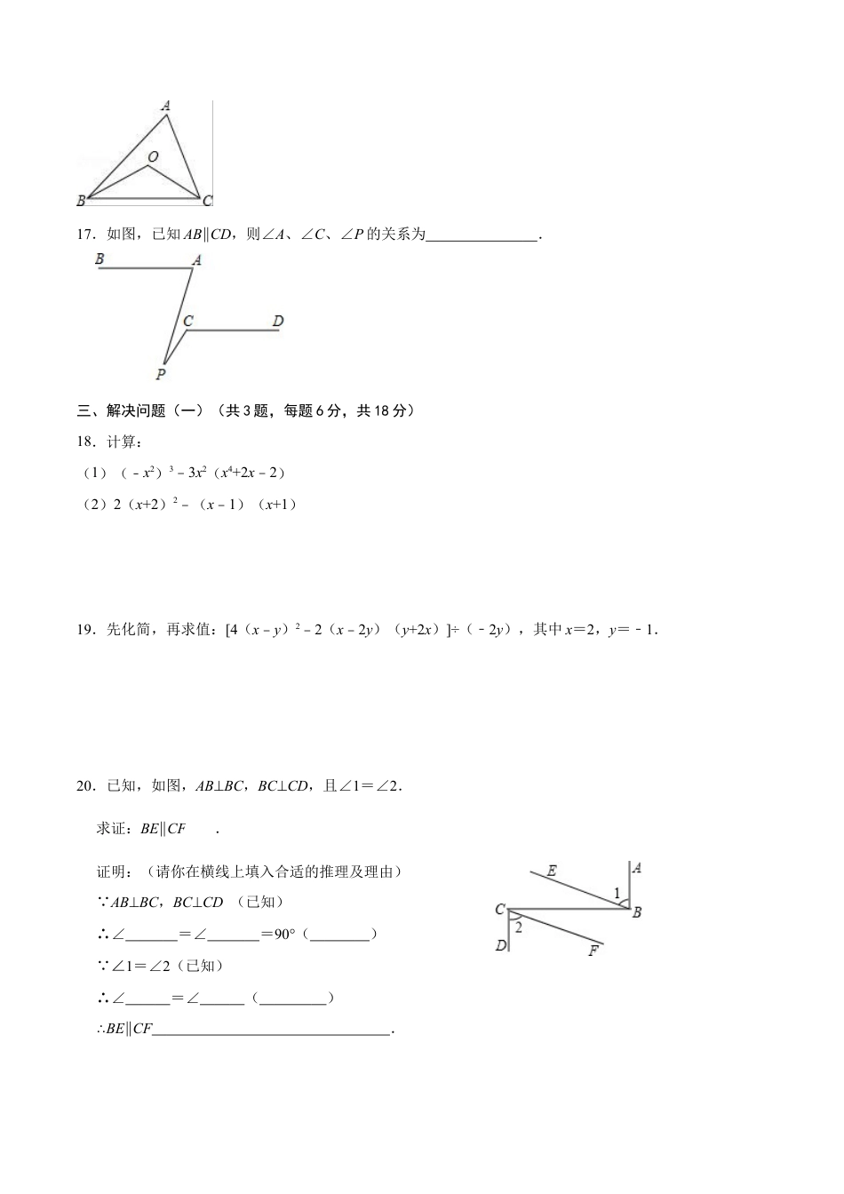 北师大版（2025）七年级数学下册-第二次月考卷（1）（原卷版）.docx_第3页