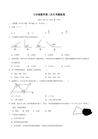 北师大版（2025）七年级数学下册-第二次月考卷（1）（原卷版）.docx