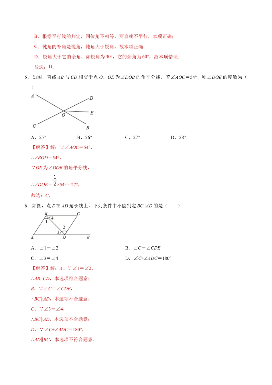 北师大版（2025）七年级数学下册-第二次月考卷（2）（解析版）.docx_第2页