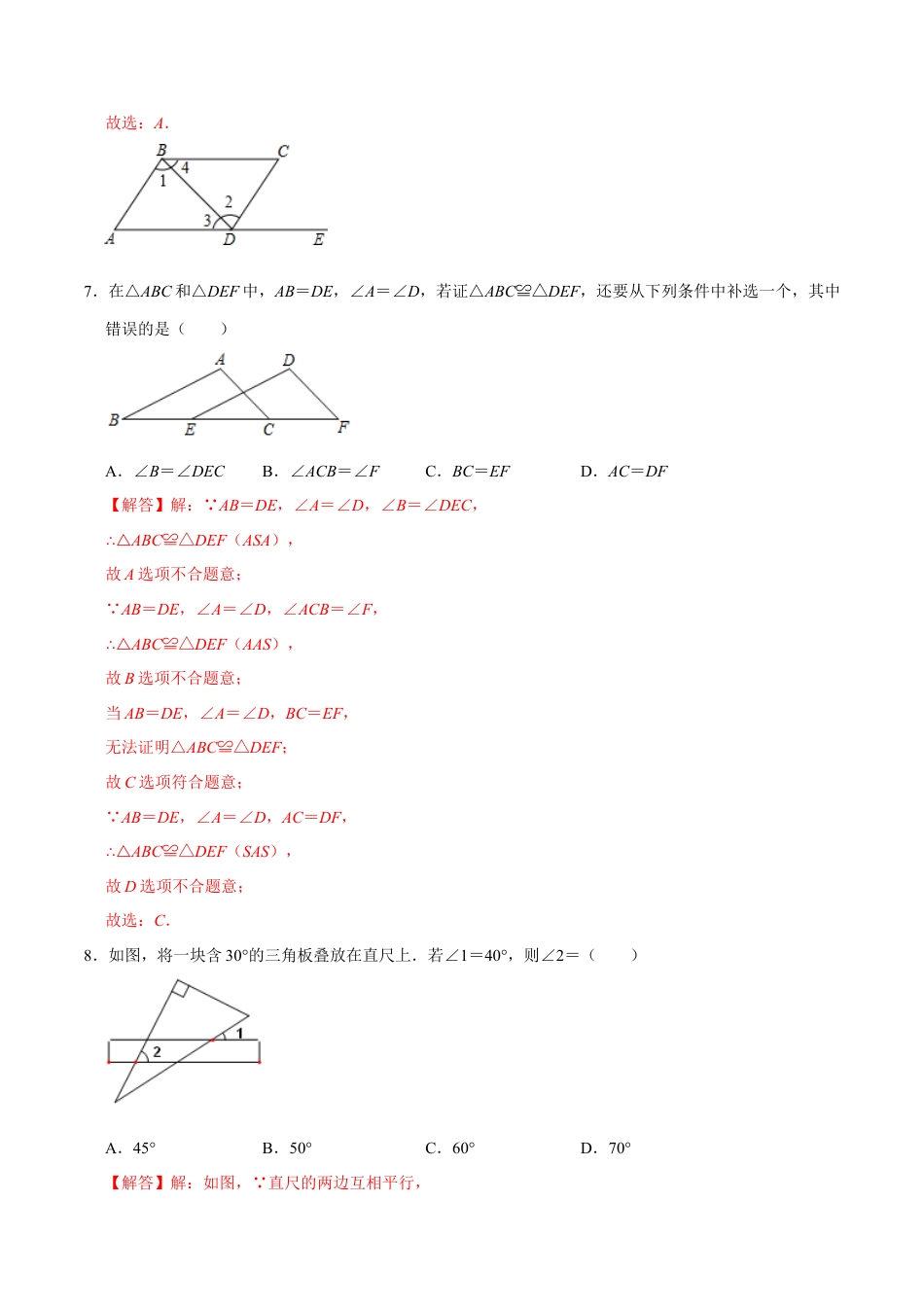 北师大版（2025）七年级数学下册-第二次月考卷（2）（解析版）.docx_第3页