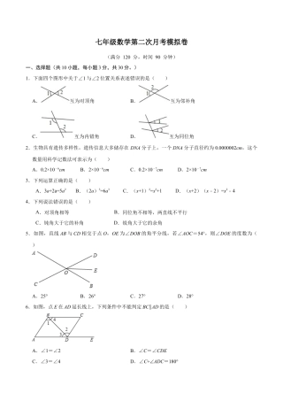 北师大版（2025）七年级数学下册-第二次月考卷（2）（原卷版）.docx