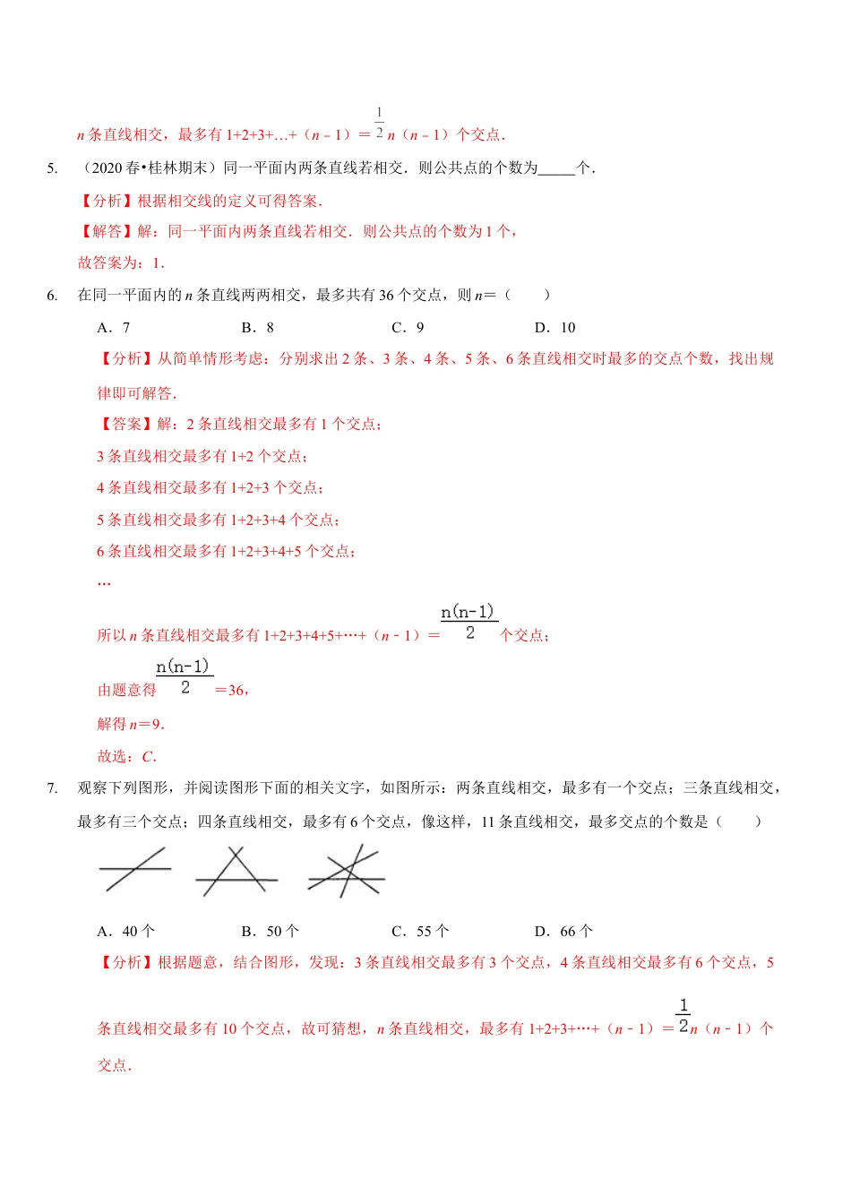 北师大版（2025）七年级数学下册-第二章  相交线与平行线（A卷·知识通关练）（解析版）.docx_第3页