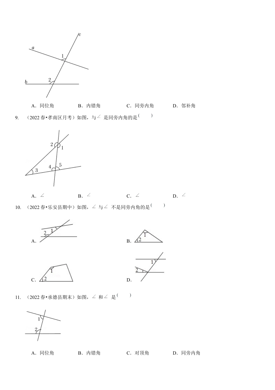 北师大版（2025）七年级数学下册-第二章  相交线与平行线（A卷·知识通关练）（原卷版）.docx_第3页