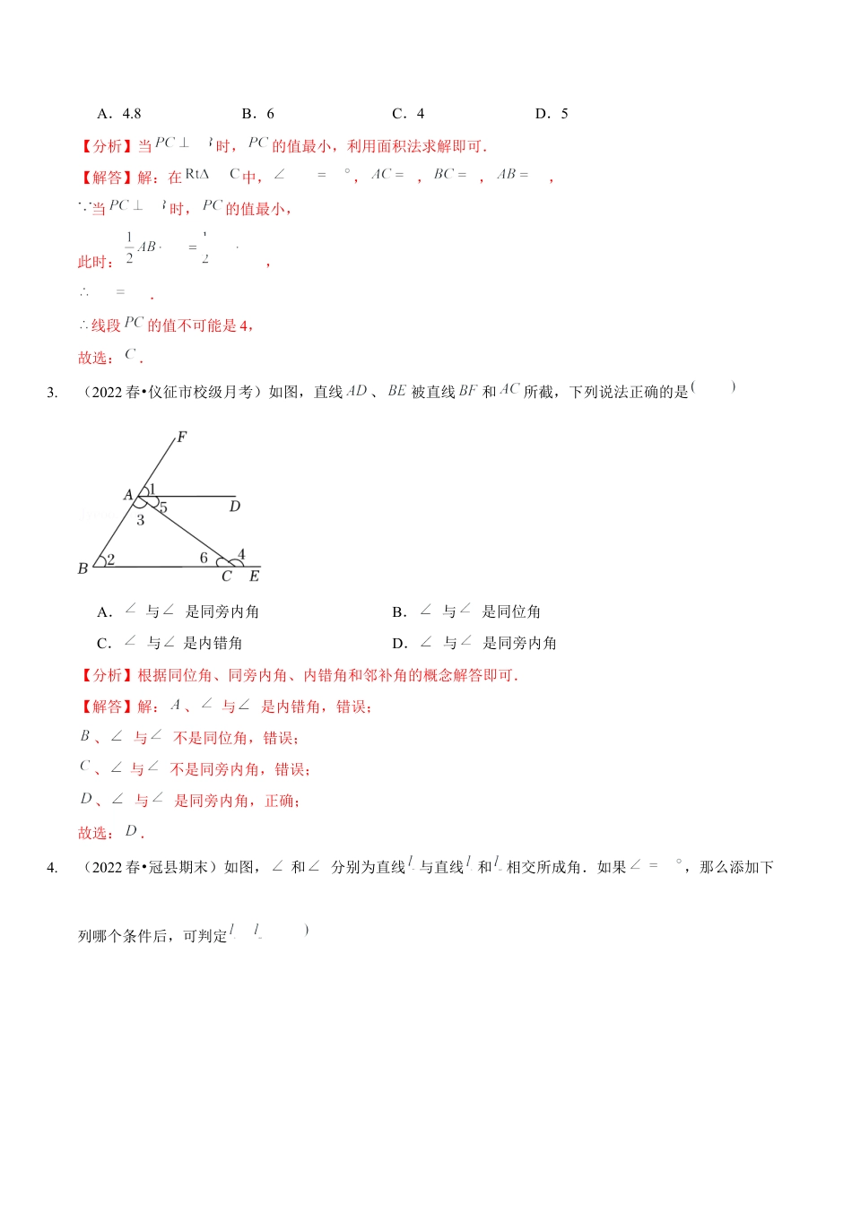 北师大版（2025）七年级数学下册-第二章  相交线与平行线（B卷·能力提升练）（解析版）.docx_第2页