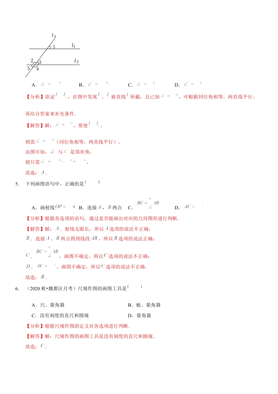 北师大版（2025）七年级数学下册-第二章  相交线与平行线（B卷·能力提升练）（解析版）.docx_第3页