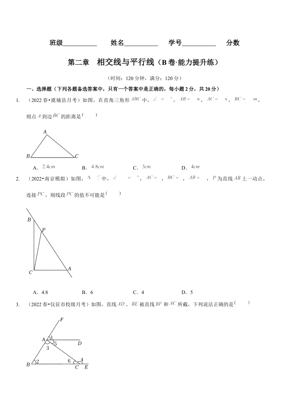 北师大版（2025）七年级数学下册-第二章  相交线与平行线（B卷·能力提升练）（原卷版）.docx_第1页