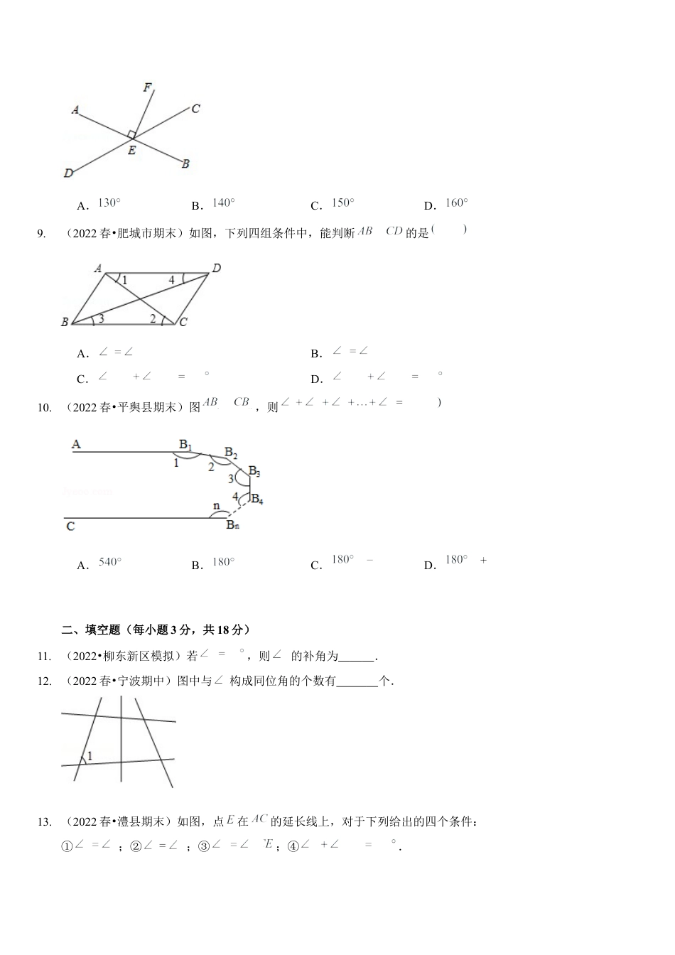 北师大版（2025）七年级数学下册-第二章  相交线与平行线（B卷·能力提升练）（原卷版）.docx_第3页