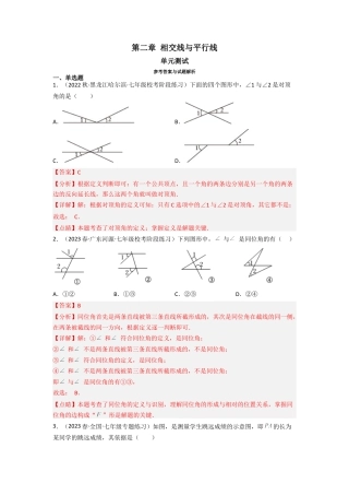 北师大版（2025）七年级数学下册-第二章 相交线与平行线（单元测试）（解析版）.docx