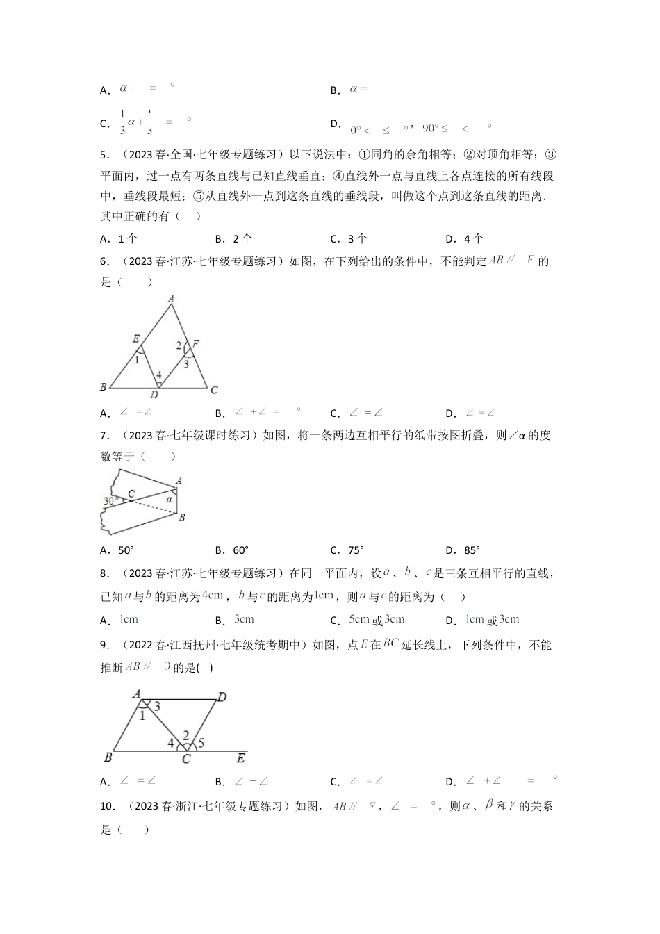 北师大版（2025）七年级数学下册-第二章 相交线与平行线（单元测试）（原卷版）.docx_第2页