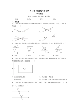 北师大版（2025）七年级数学下册-第二章 相交线与平行线（单元测试）（原卷版）.docx