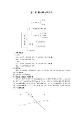 北师大版（2025）七年级数学下册-第二章 相交线与平行线.doc