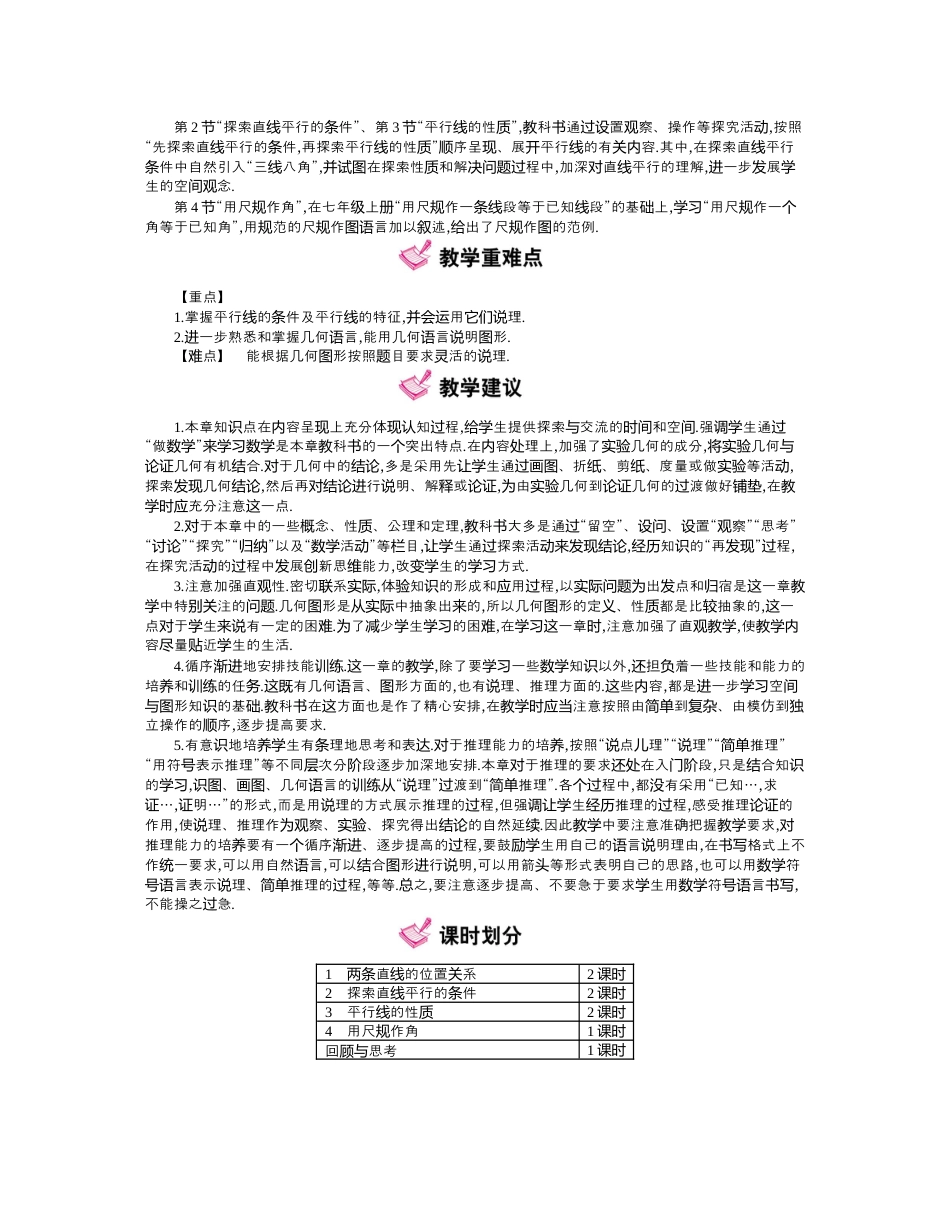 北师大版（2025）七年级数学下册-第二章　相交线与平行线.docx_第2页