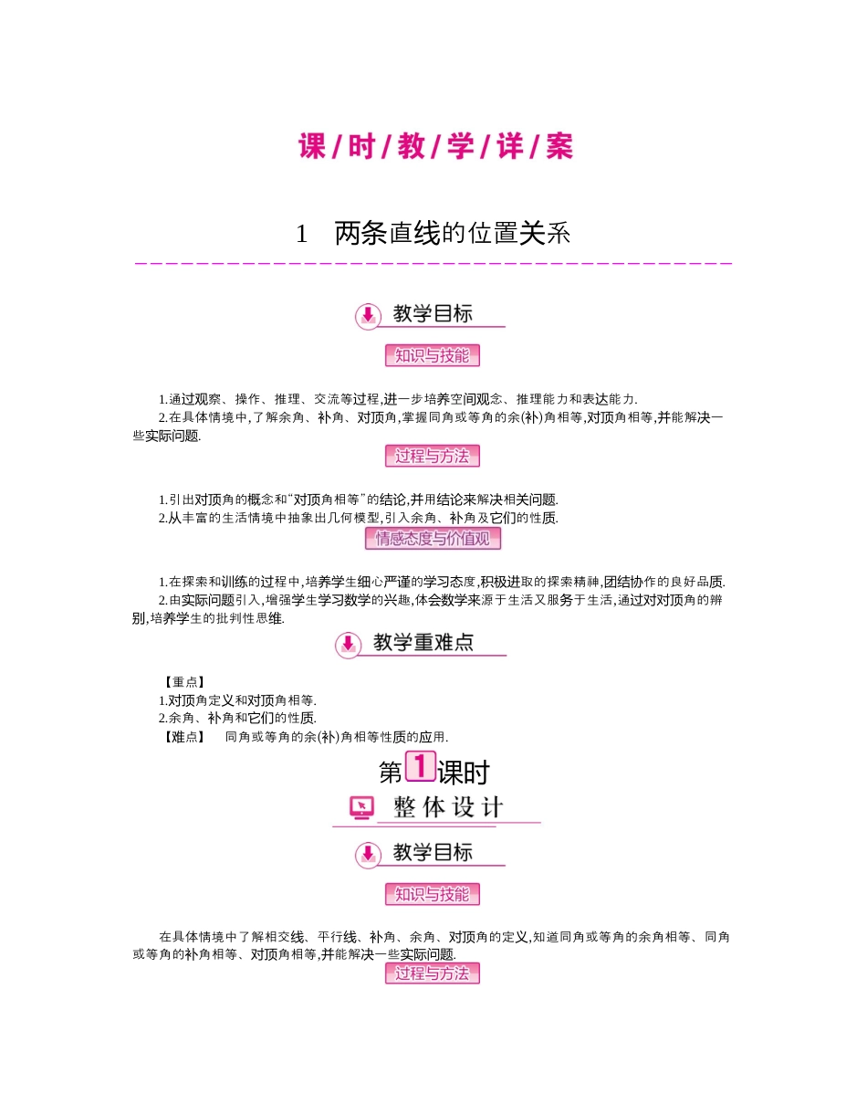 北师大版（2025）七年级数学下册-第二章　相交线与平行线.docx_第3页