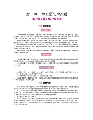 北师大版（2025）七年级数学下册-第二章　相交线与平行线.docx