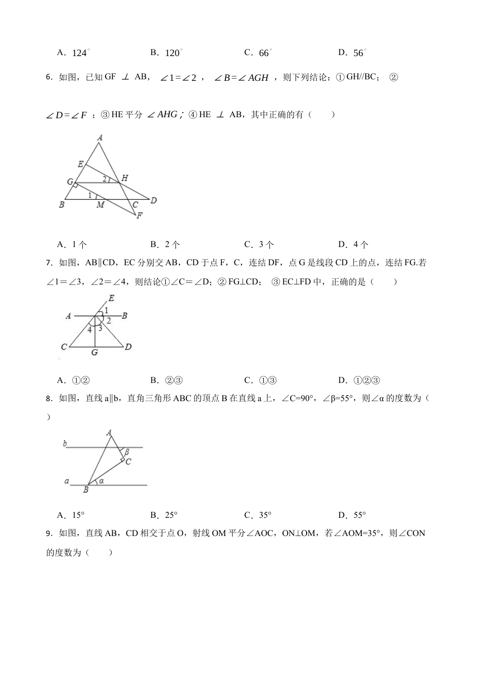 北师大版（2025）七年级数学下册-第二章 相交线与平行线综合题（基础）（含答案）.docx_第2页