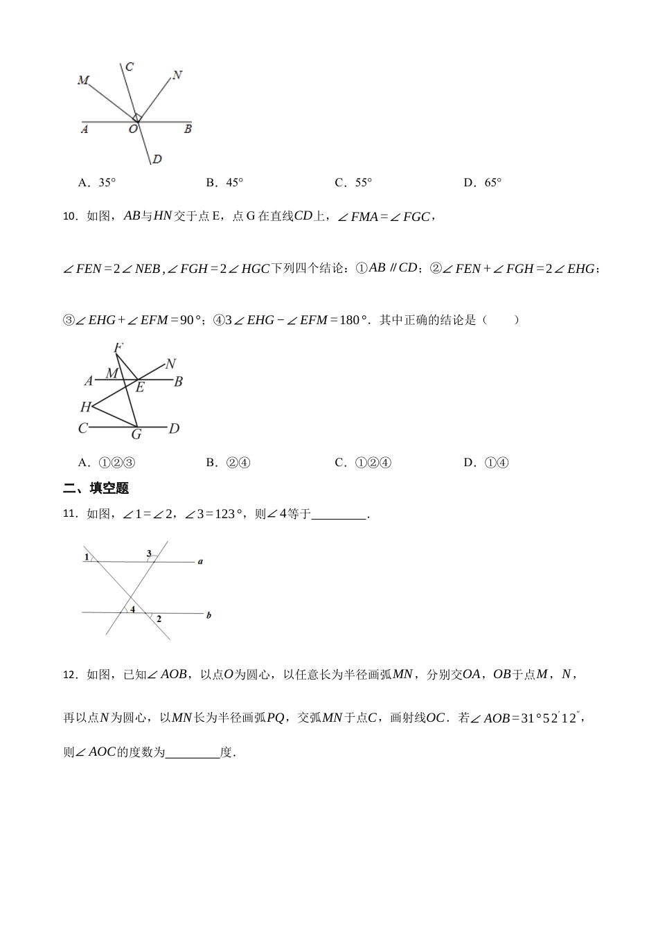 北师大版（2025）七年级数学下册-第二章 相交线与平行线综合题（基础）（含答案）.docx_第3页