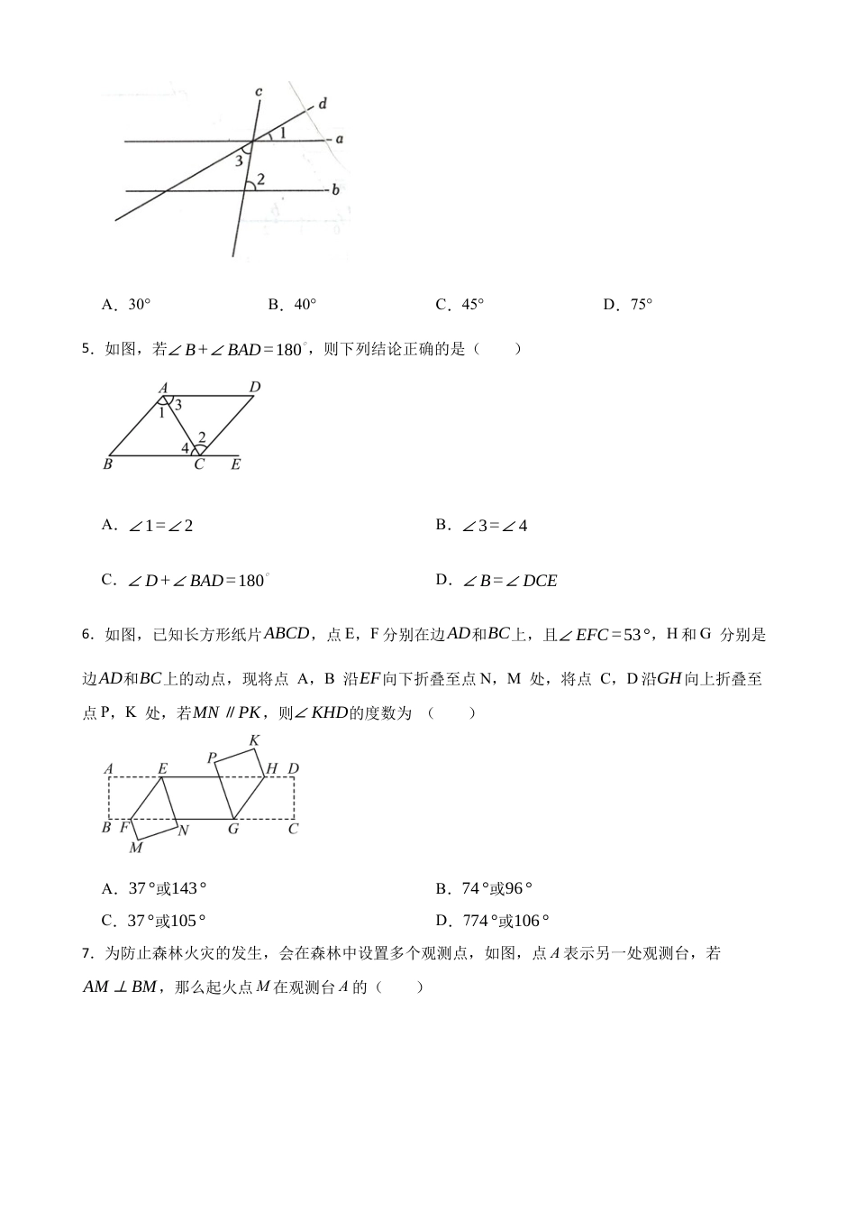 北师大版（2025）七年级数学下册-第二章 相交线与平行线综合题（培优）（含答案）.docx_第2页