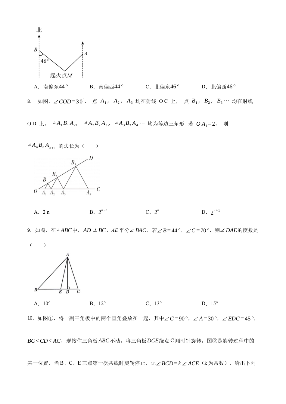 北师大版（2025）七年级数学下册-第二章 相交线与平行线综合题（培优）（含答案）.docx_第3页