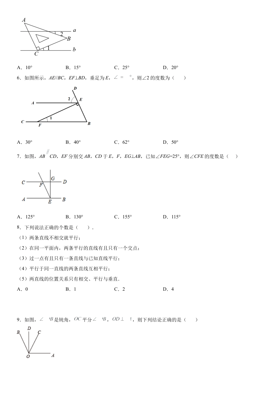 北师大版（2025）七年级数学下册-第二章《相交线与平行线》同步单元基础与培优高分必刷卷（考试版）.docx_第2页