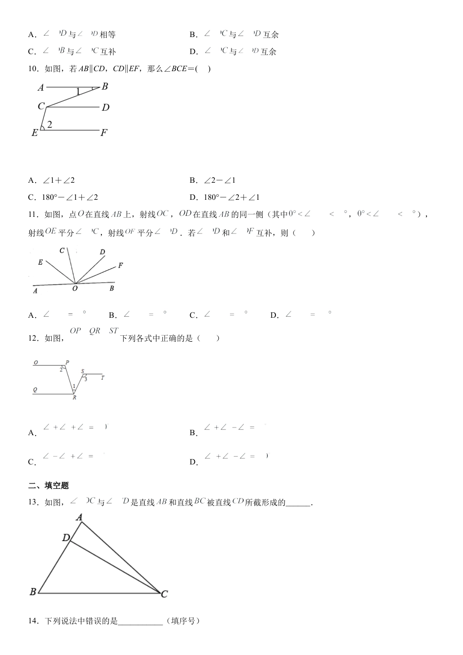 北师大版（2025）七年级数学下册-第二章《相交线与平行线》同步单元基础与培优高分必刷卷（考试版）.docx_第3页