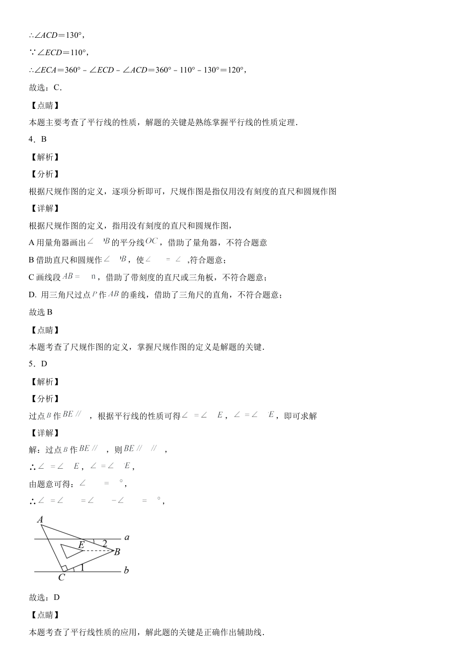 北师大版（2025）七年级数学下册-第二章《相交线与平行线》同步单元基础与培优高分必刷卷（全解全析）.docx_第2页