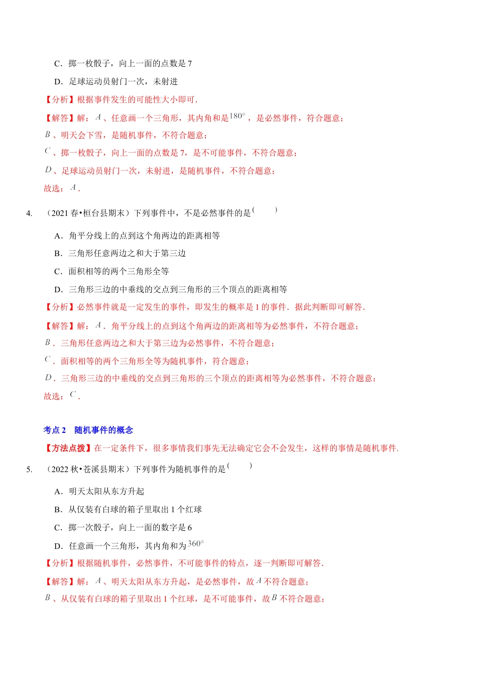 北师大版（2025）七年级数学下册-第六章  概率初步（A卷·知识通关练）（解析版）.docx_第2页