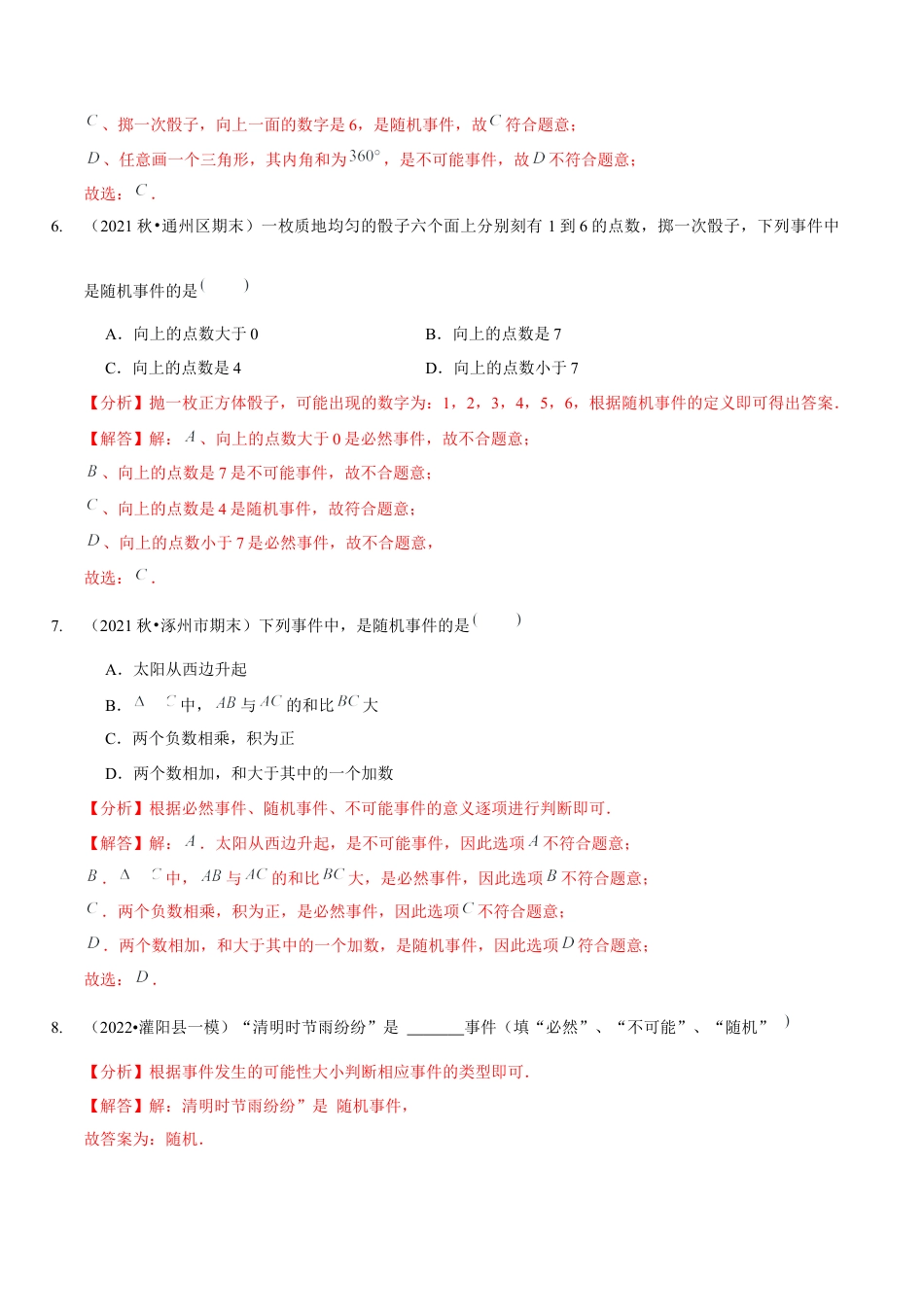 北师大版（2025）七年级数学下册-第六章  概率初步（A卷·知识通关练）（解析版）.docx_第3页