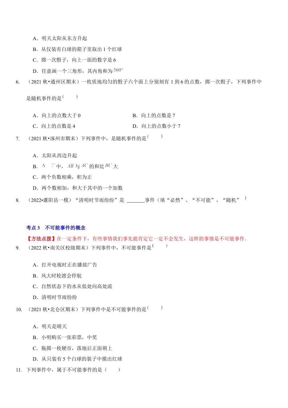 北师大版（2025）七年级数学下册-第六章  概率初步（A卷·知识通关练）（原卷版）.docx_第2页