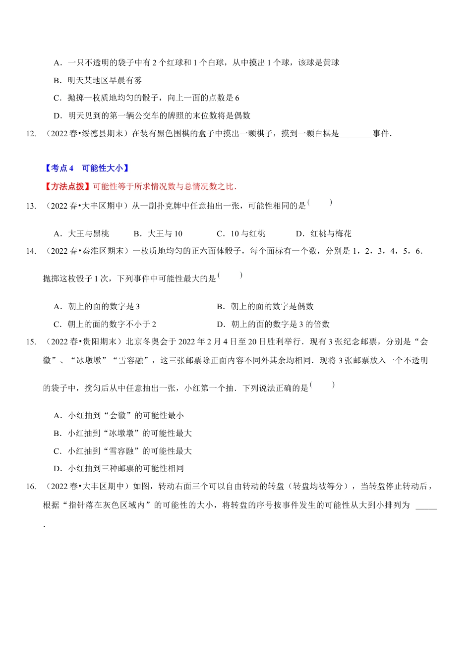 北师大版（2025）七年级数学下册-第六章  概率初步（A卷·知识通关练）（原卷版）.docx_第3页