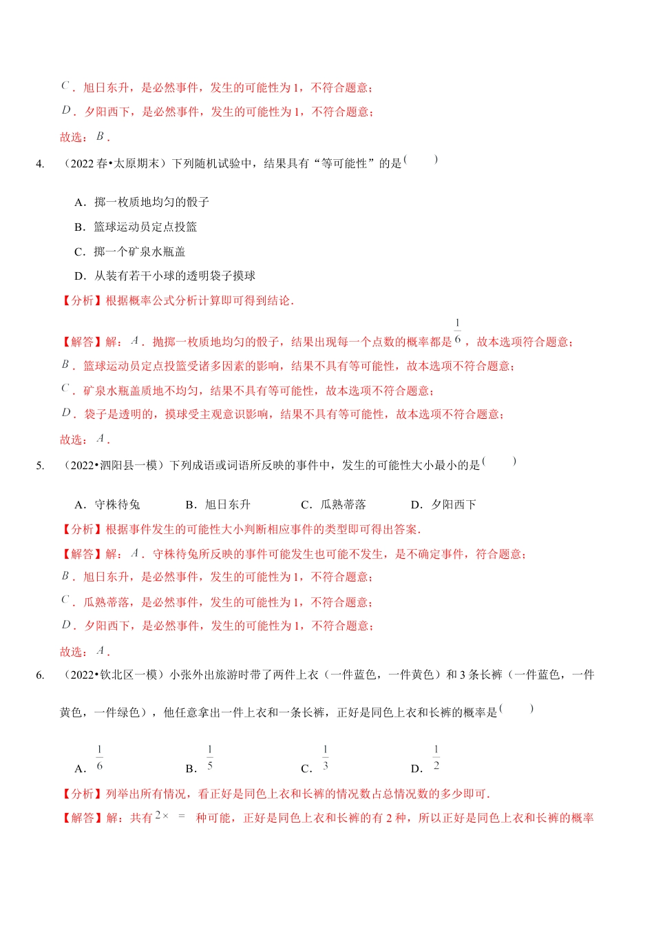 北师大版（2025）七年级数学下册-第六章  概率初步（B卷·能力提升练）（解析版）.docx_第2页