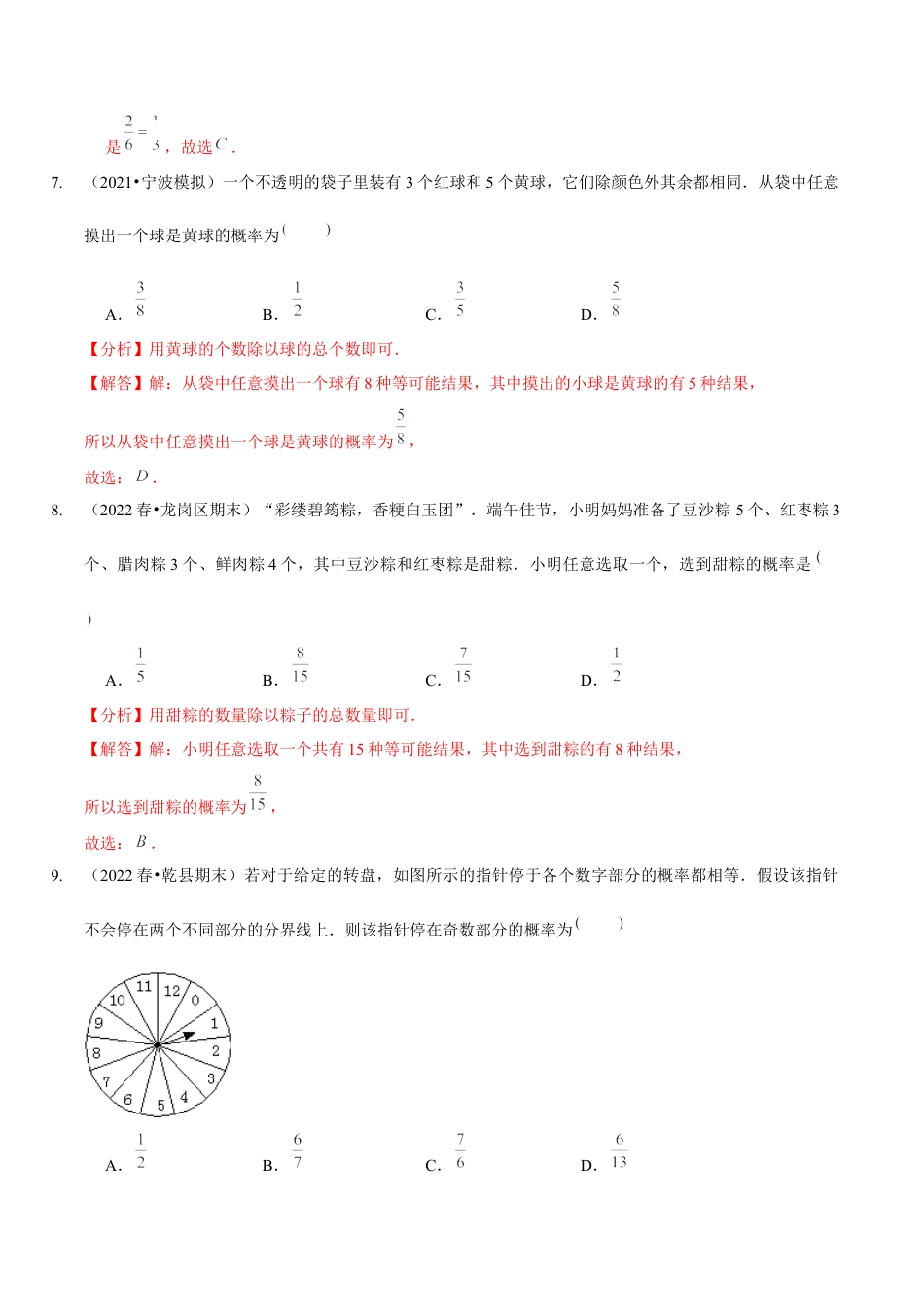 北师大版（2025）七年级数学下册-第六章  概率初步（B卷·能力提升练）（解析版）.docx_第3页