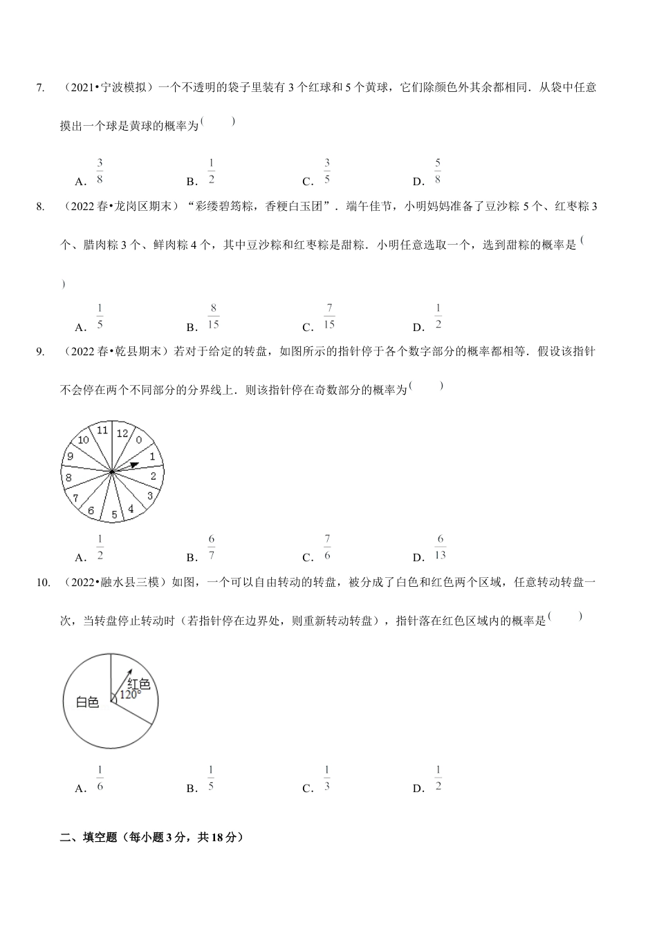 北师大版（2025）七年级数学下册-第六章  概率初步（B卷·能力提升练）（原卷版）.docx_第2页