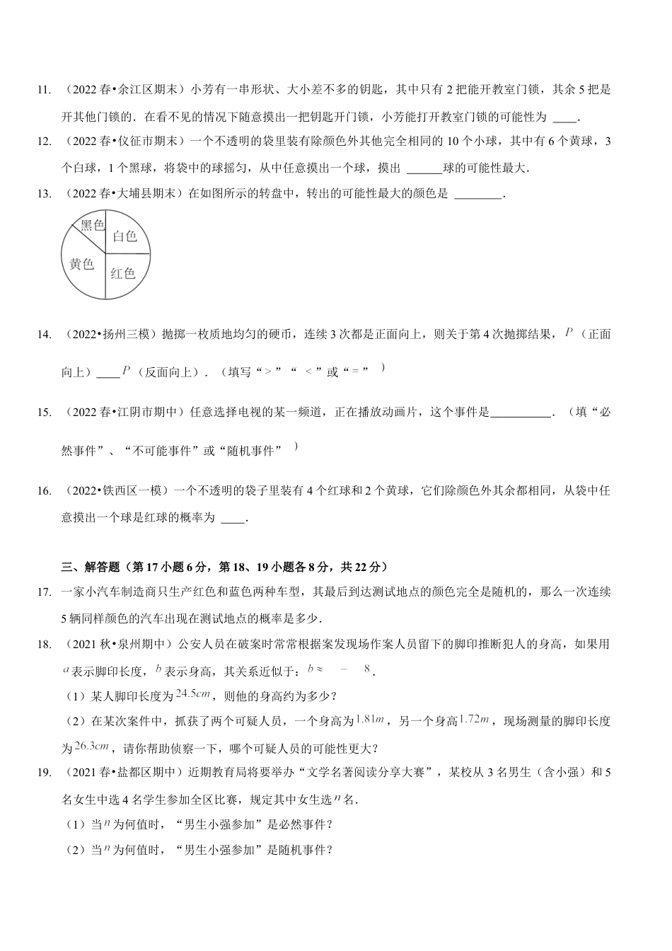 北师大版（2025）七年级数学下册-第六章  概率初步（B卷·能力提升练）（原卷版）.docx_第3页