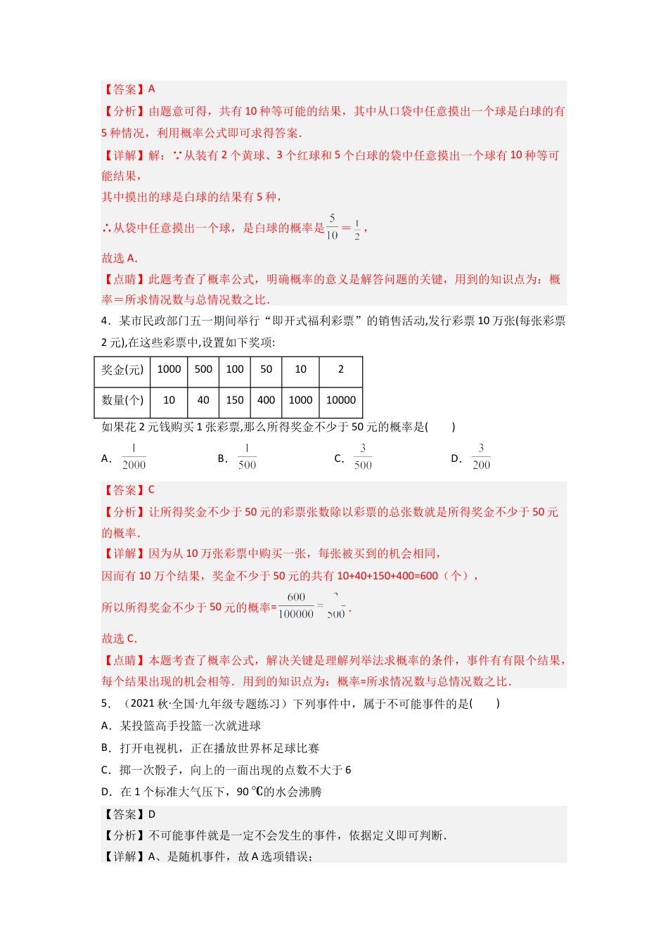 北师大版（2025）七年级数学下册-第六章 概率初步（单元测试）（解析版）.docx_第2页