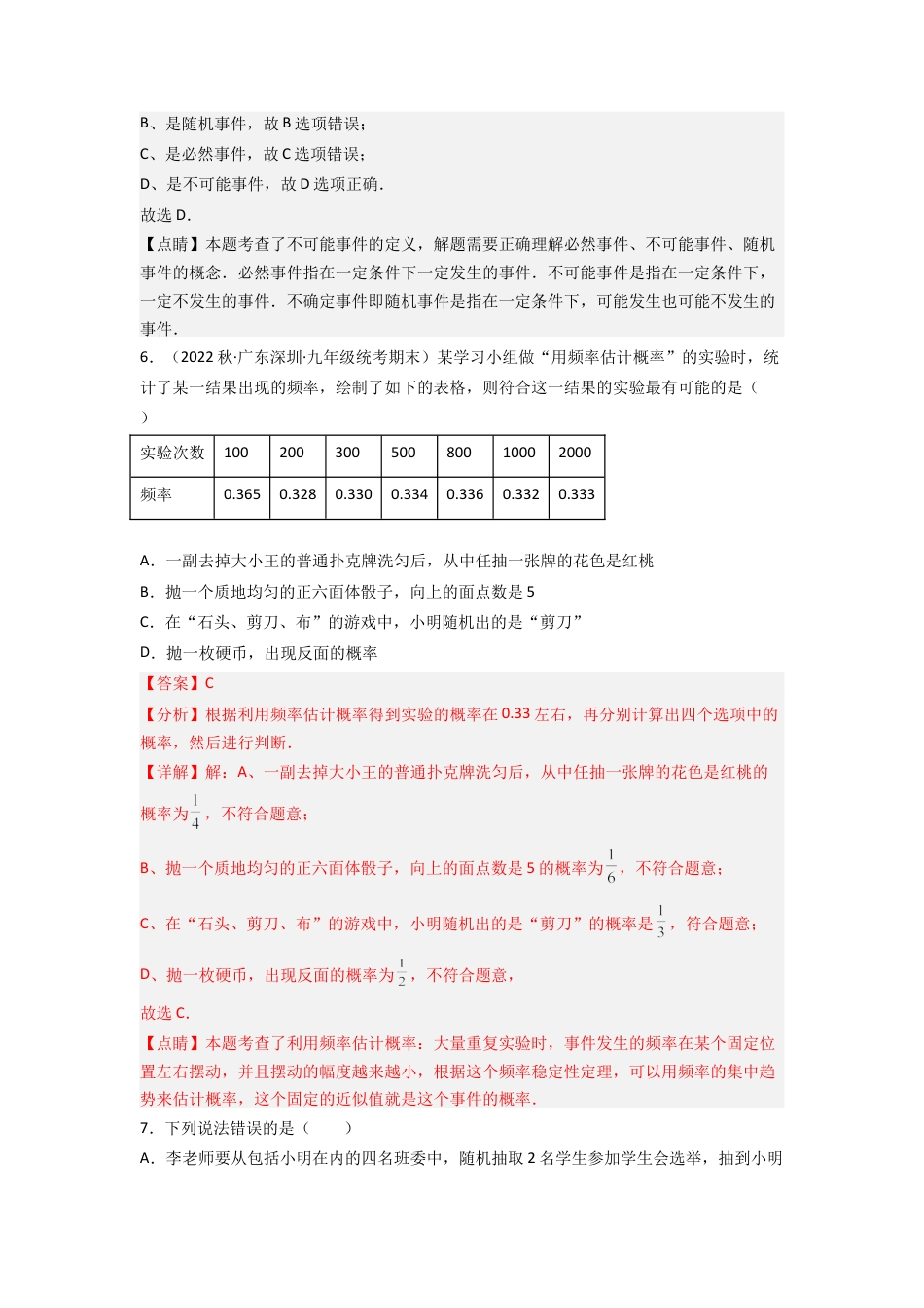 北师大版（2025）七年级数学下册-第六章 概率初步（单元测试）（解析版）.docx_第3页