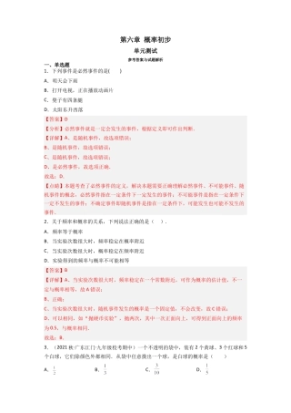 北师大版（2025）七年级数学下册-第六章 概率初步（单元测试）（解析版）.docx