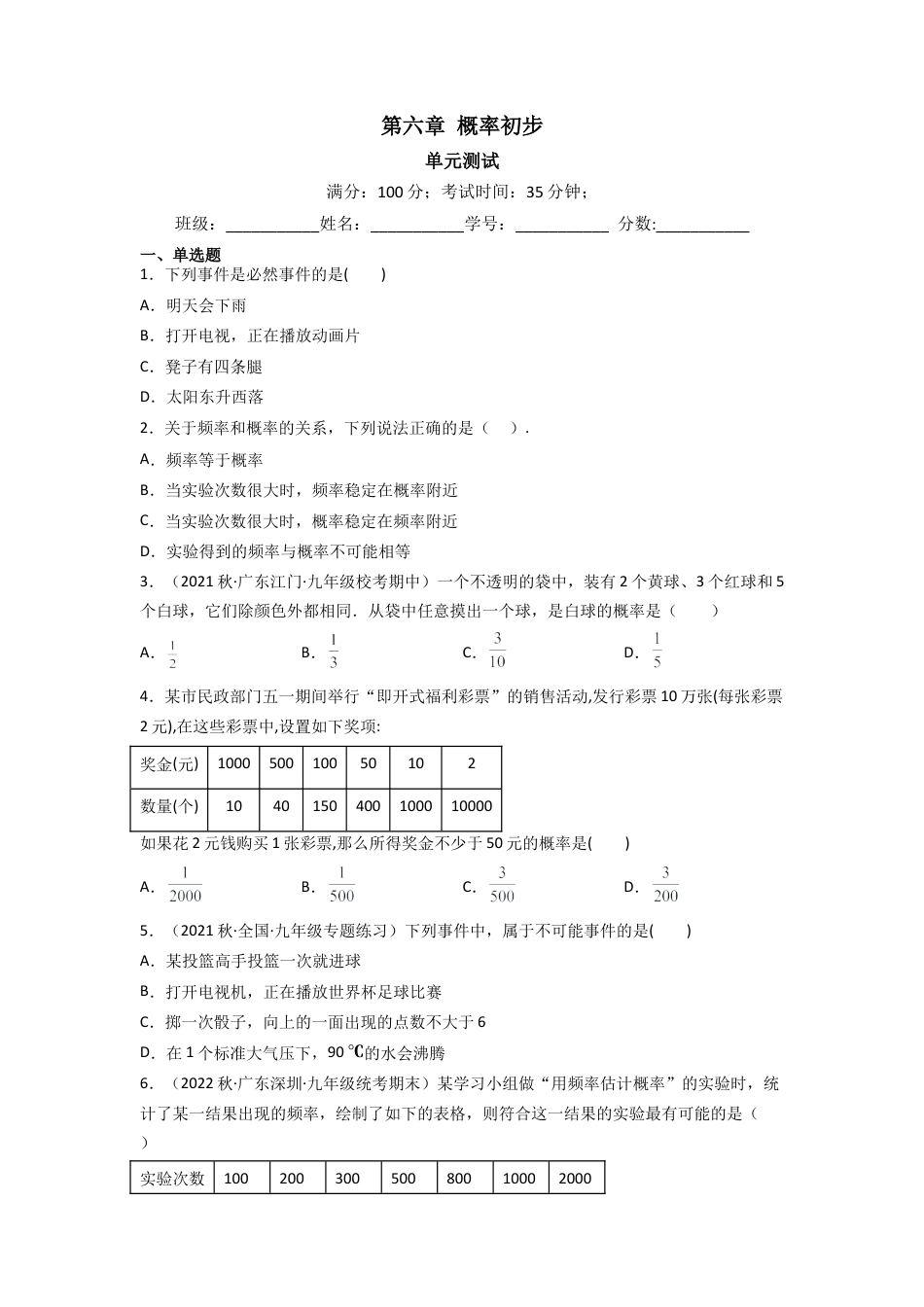 北师大版（2025）七年级数学下册-第六章 概率初步（单元测试）（原卷版）.docx_第1页